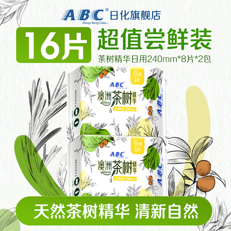 ABC澳洲茶树卫生巾日用夜用姨妈巾正品抑菌净味透气超薄防侧漏