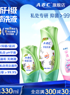 ABC私处护理液茶树私密处洗液外阴清洗液抑菌房事前后日常清洁剂