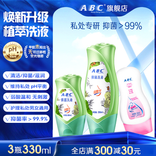 ABC私处护理液茶树私密处洗液外阴清洗液抑菌房事前后日常清洁剂