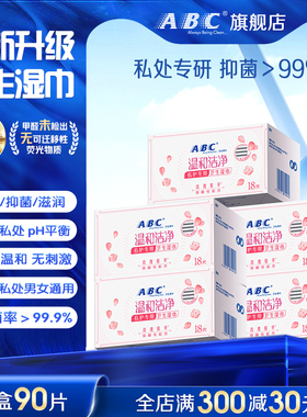 ABC玫瑰私处湿巾卫生私护专用抑菌事后房事经期清洁巾洁阴正品女