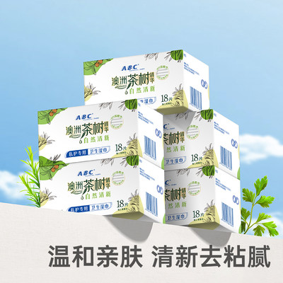 ABC茶树精华私处护理湿巾