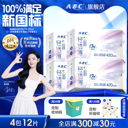 ABC加长夜用卫生巾KMS亲柔立围超长夜用420mm超薄组合装官方正品