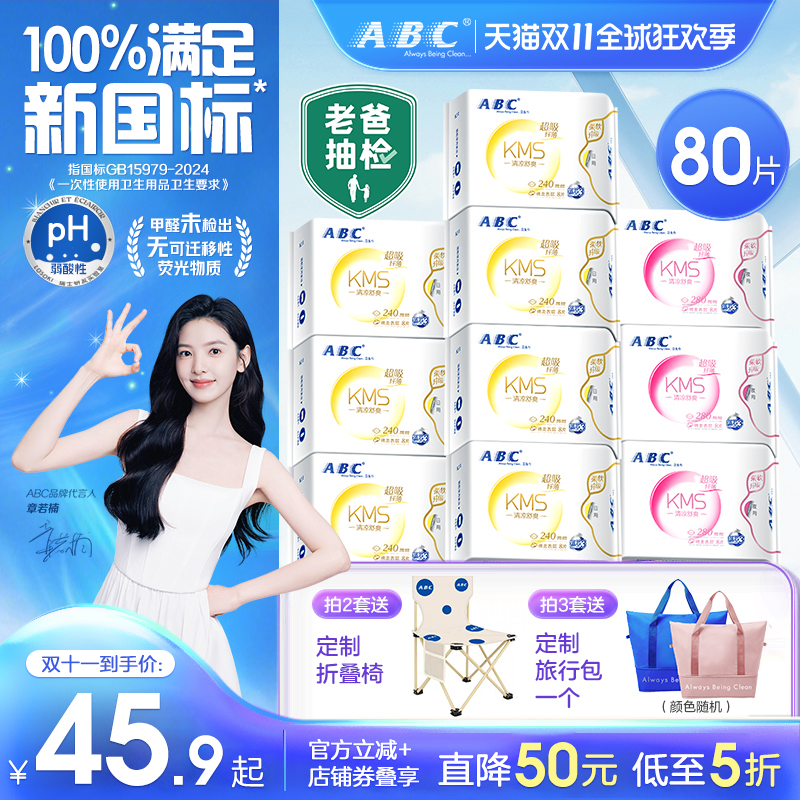 ABC卫生巾清凉感日用夜用姨妈巾