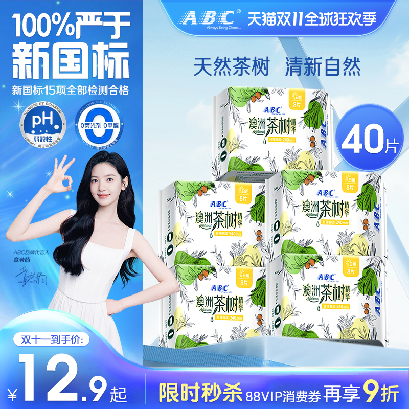 ABC抑菌净味卫生巾日夜姨妈巾
