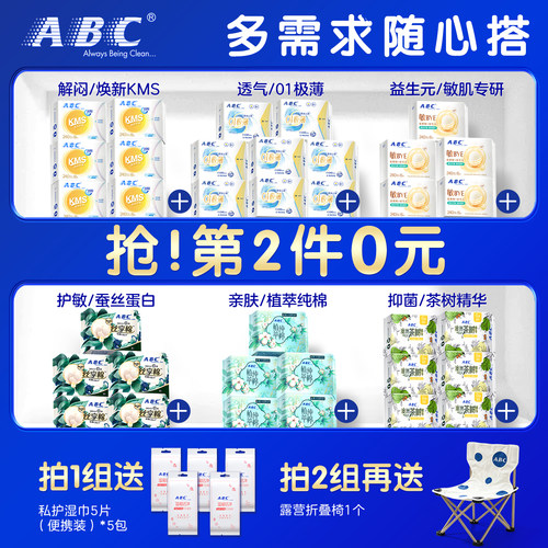 ABC卫生巾/安睡裤/迷你巾任选