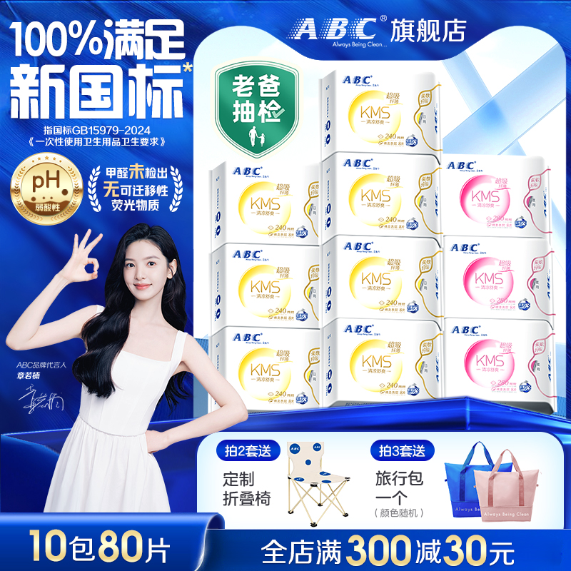 ABC卫生巾清凉感日用夜用姨妈巾