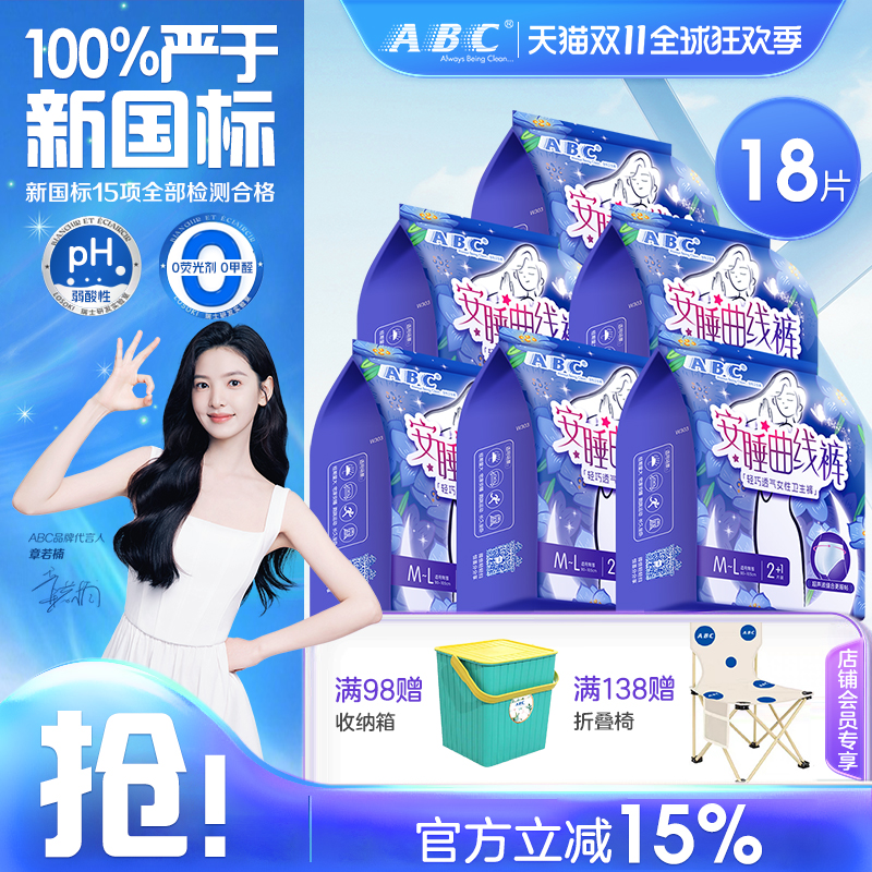 ABC裤型卫生巾理期安全裤夜安裤