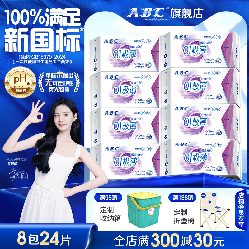 ABC加长夜用卫生巾0.1极薄姨妈巾420mm超大护翼超薄透气不侧漏