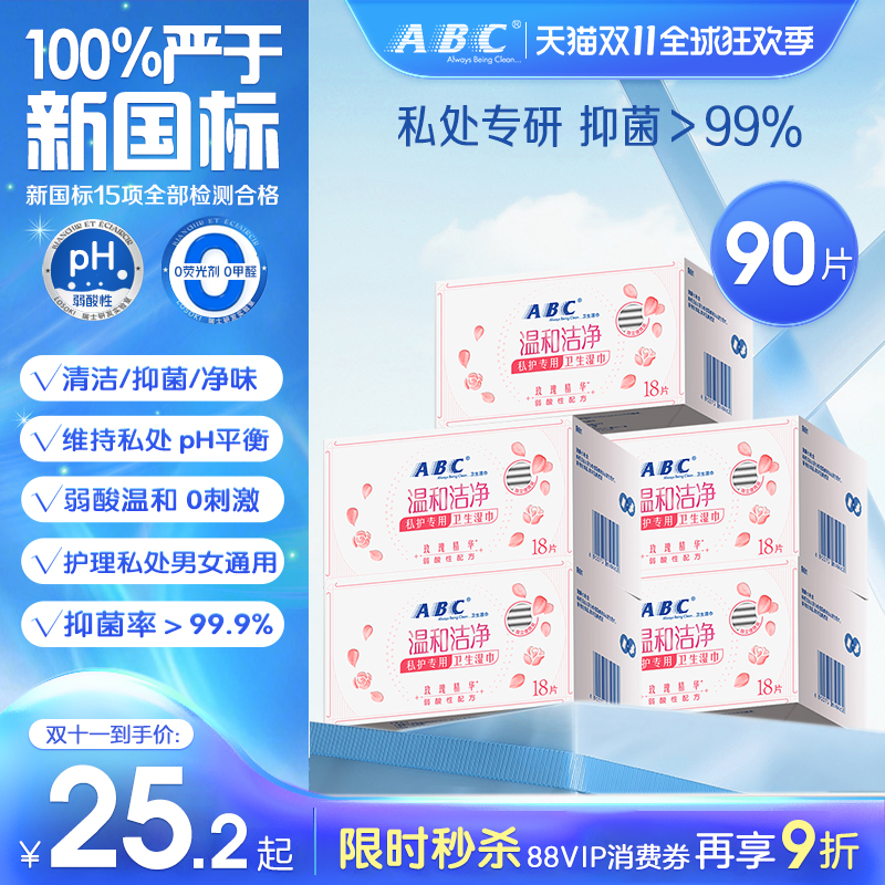 abc玫瑰私处湿巾卫生私护清洁巾