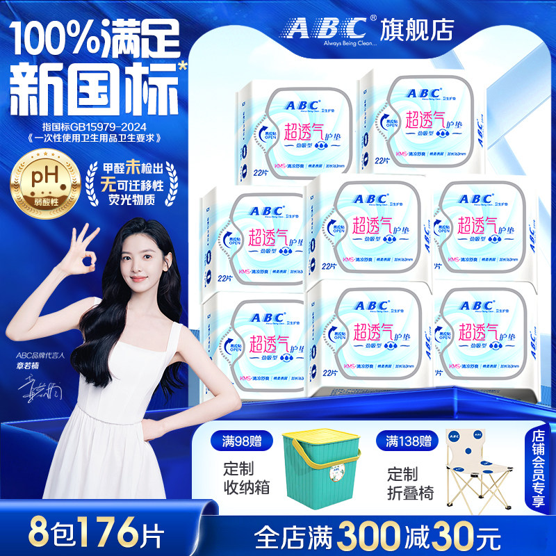 ABC护垫迷你姨妈巾轻薄棉柔劲吸护理卫生巾