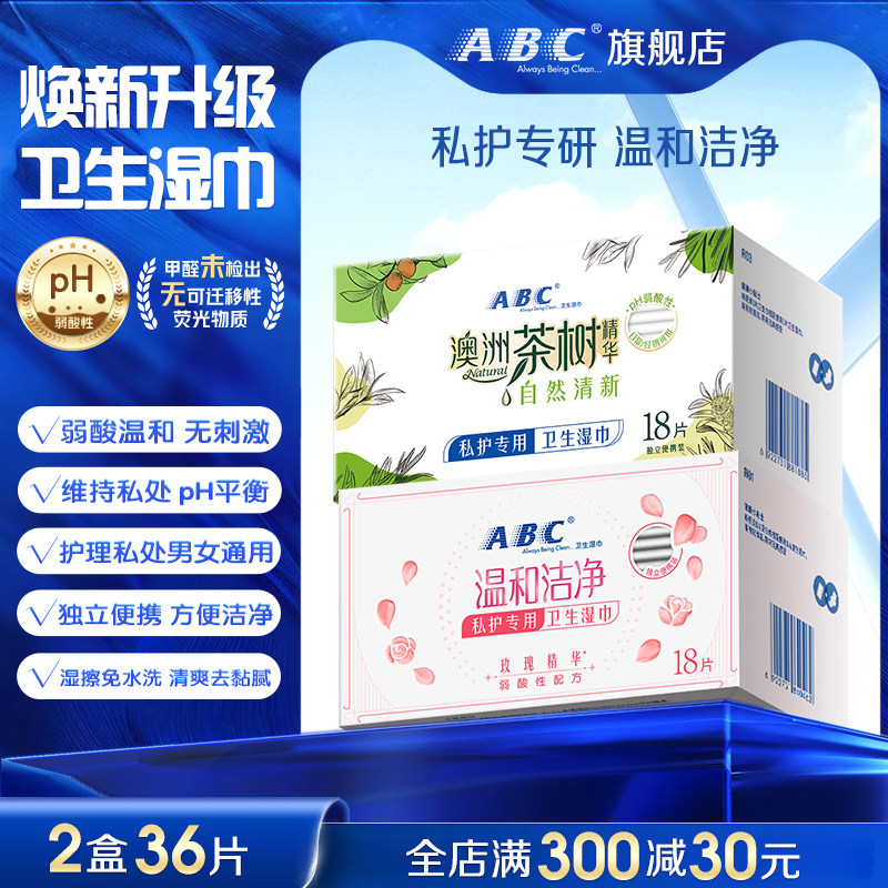ABC私处湿巾抑菌护理经期清洁巾图片