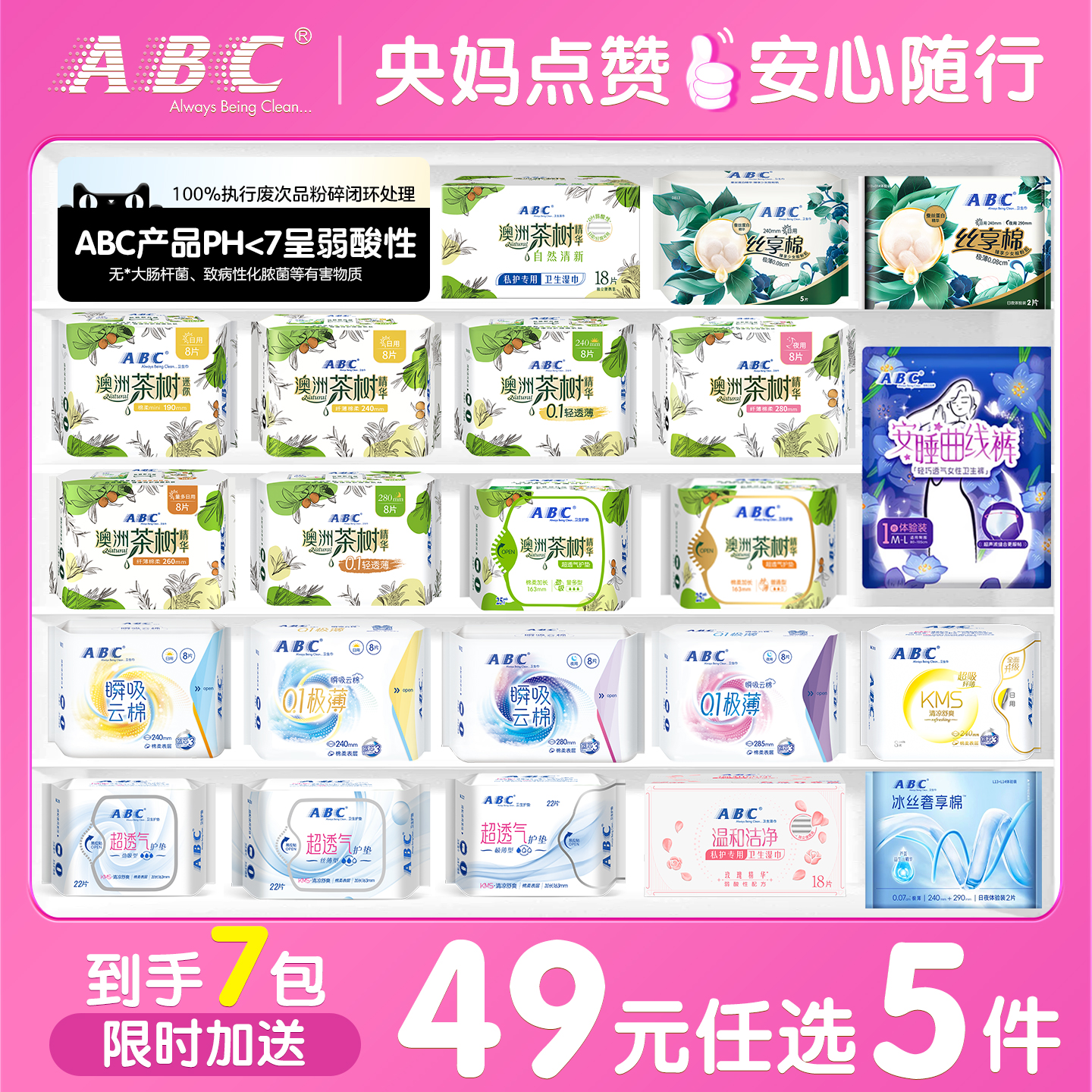 【官方正品】ABC透气卫生巾