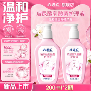 abc益生菌护理液女性私密日常清洁洗护私部清洗液女生私处洗护液