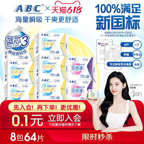 ABC01极薄卫生巾夏季超薄姨妈巾