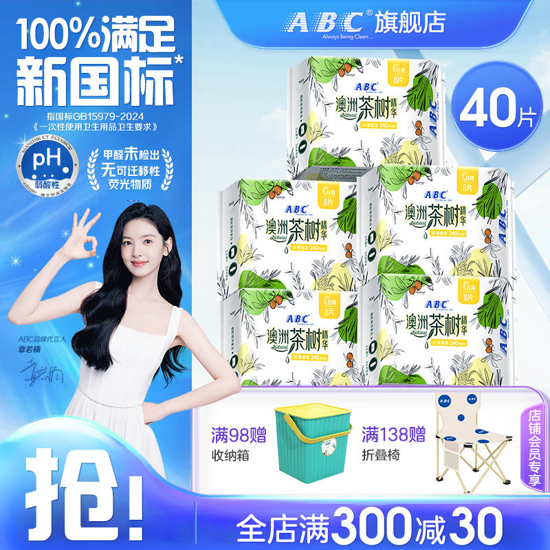 ABC抑菌净味卫生巾日夜姨妈巾