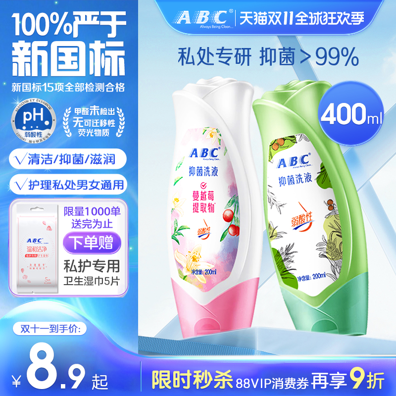 ABC抑菌净味护理液私处清洁