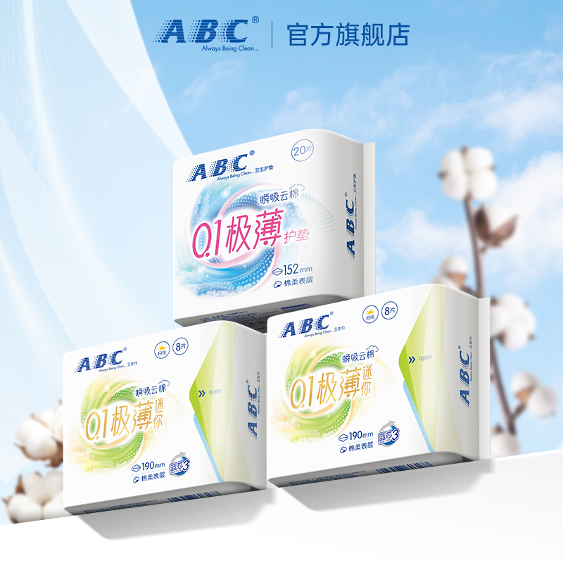 ABC极薄0.1迷你卫生巾夏季超薄透气护垫日用姨妈巾瞬吸防侧漏正品