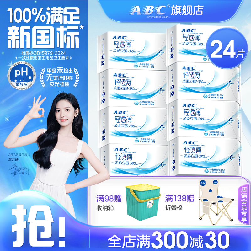 ABC加长夜用卫生巾420mm 轻薄透0.1极薄亲柔立围棉柔甜睡姨妈巾