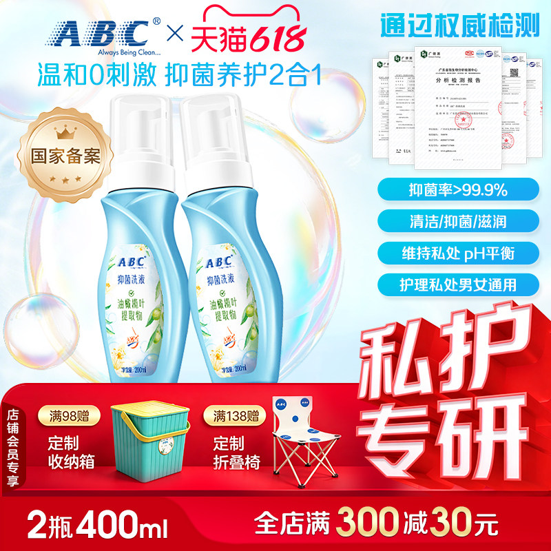 ABC私处洗液抑菌泡沫护理液