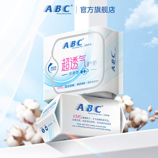 ABC护垫迷你日用卫生巾KMS清凉夏季超薄透气加长少女姨妈巾163mm