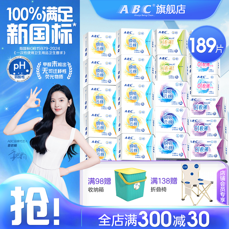 ABC日用卫生巾组合囤货