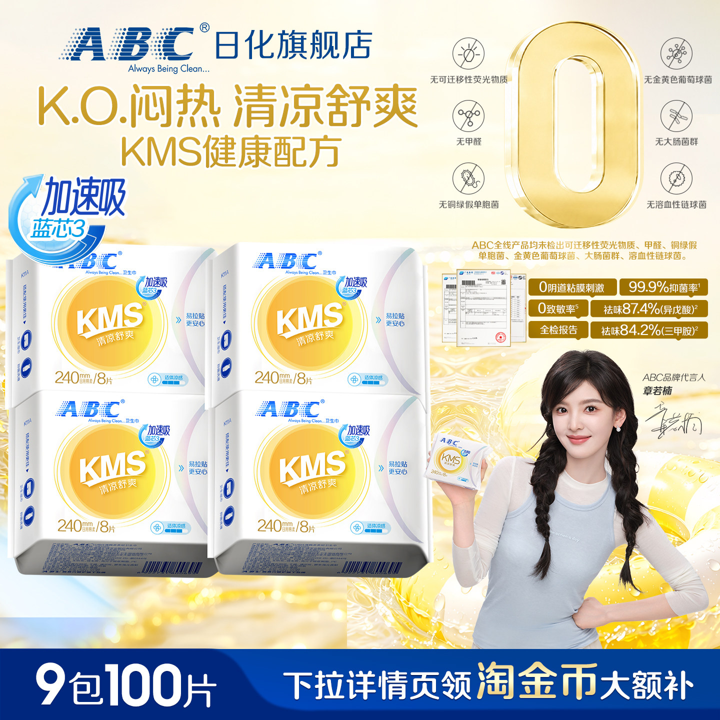 ABC清凉卫生巾日夜用姨妈巾垫KMS夏季超薄透气女专用整箱旗舰正品