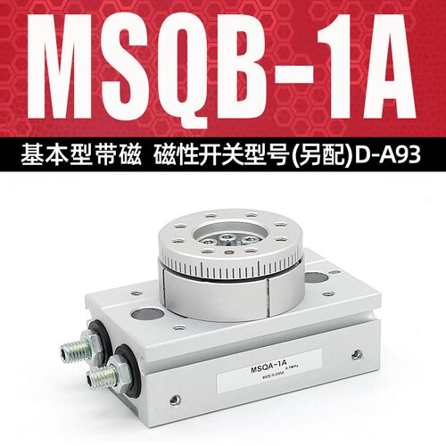 气动可调摆动旋转气缸90度HRQ50A齿轮式180度MSQB-10a/20a/30A/R