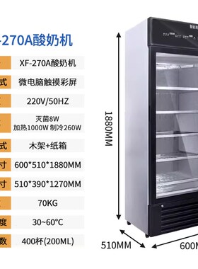 浩博酸奶发酵机商用全自动冷藏奶吧设备米酒纳豆鲜奶水果捞醒发箱
