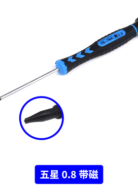 梅花六角螺丝刀小起子电子拆修工具T3T4T5T6一十字1.5五星0.8电笔