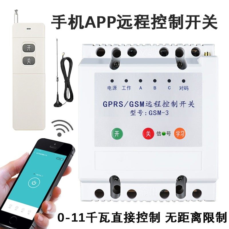 GSM手机遥控开关4G大功率220v无线智能app远程控制濳水泵电机380V