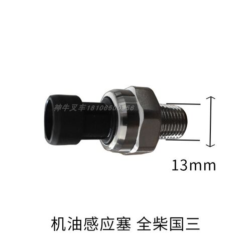 叉车机油感应塞机油压力水温报警器机油传感器杭州合力龙工配套