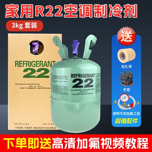 R22空调制冷剂家用变频加氟工具套装 R410a雪种冷媒正品
