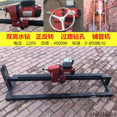 双高水钻220V自来水铺管机小型手持190顶管机打孔机过路铺管4000W