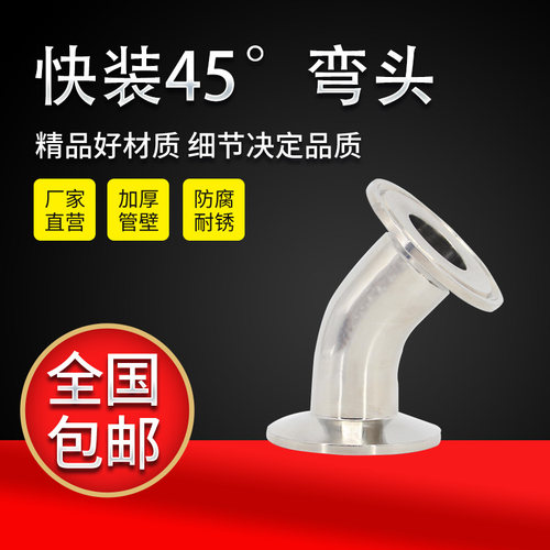 304不锈钢卫生级45度快装弯头卡盘式弯管接头卡箍端头 19 25 50.5