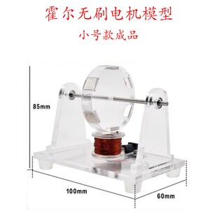 电子科技小制作自制霍尔无刷电动机模型 中小学电磁感应科学实验