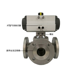 气动球阀三通304不锈钢法兰L型T型气动三通阀AT- Q644/5F/M-16P