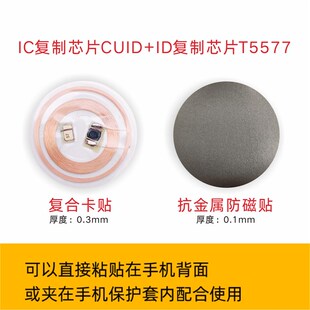 ICID超薄手机门禁卡贴二合一克隆卡复制CUID社区门禁卡电梯考勤