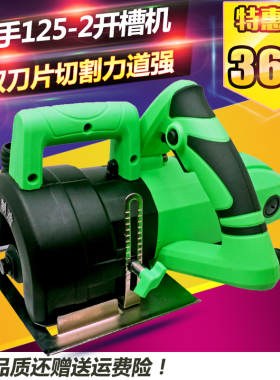 帮手125-2双刀片水电安装混凝土墙壁开槽机大功率石材切割机2600W