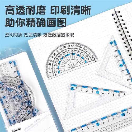 防近视套装尺子中小学生专用4件套尺三角尺波浪直尺多功能量角器
