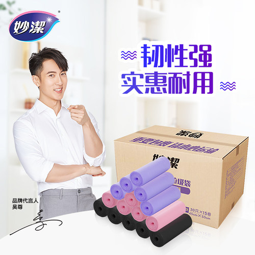 妙洁强韧性耐用垃圾袋点断式家用塑料袋子中号45*50cm双面1.4丝