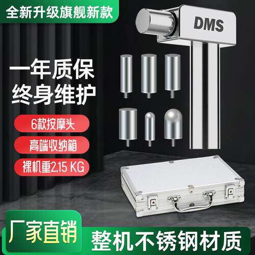 DMS筋膜枪深层肌肉刺激仪不锈钢材质运动康复震动按摩正骨专业款