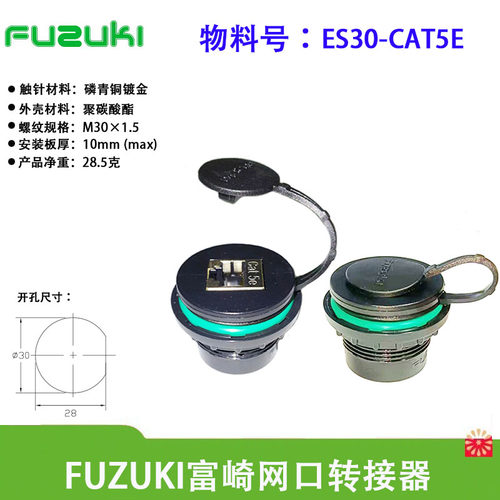 ES30-CAT5E网线对接头转接器以太网转接口长螺纹适合厚板止转安装