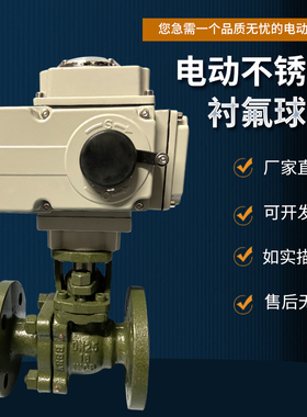 Q941F46-16C 电动铸钢衬氟法兰球阀 开关型/智能调节型DN15-DN200
