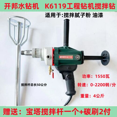 开邦6119水钻机钻孔机1550瓦专业搅拌钻空调打孔搅拌神器全铜电机