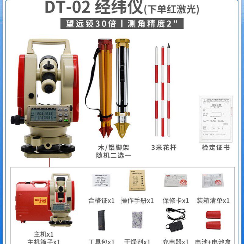 双激光测距顶管大地苏州一光南方经纬仪NT023L垂直水平角测绘仪器
