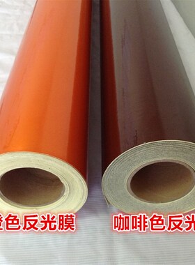橙色咖啡棕色紫色玫红色 灰色反光膜 反光材料贴纸广告级 交通膜