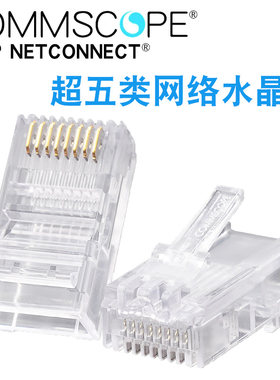 原装AMP康普 正品安普水晶头 RJ45网线接头 超五类网络水晶头8芯