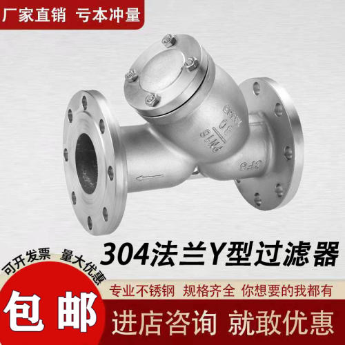 304/316L不锈钢法兰式Y型过滤器GL41W-16P加厚重型化工部2寸 4寸