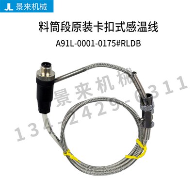 发那科感温线WLCA热电偶A91L-0001-0175#RLEA#RLDB -0172/200WALL