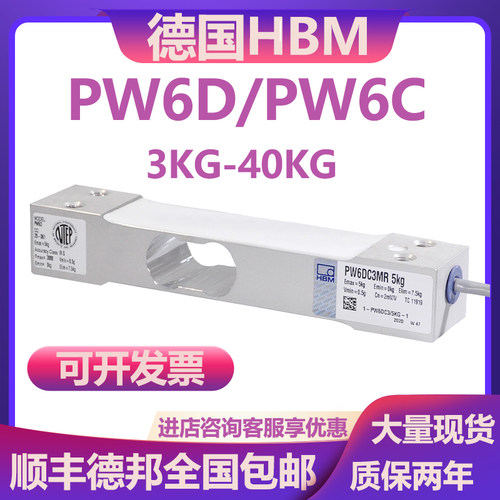 德国HBM PW6D/C动态静态称重单点式传感器3/5/10/15kg